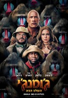 Jumanji: The Next Level - Israeli Movie Poster (xs thumbnail)