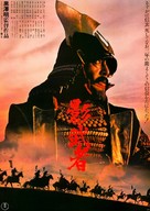 Ran - Japanese Movie Poster (xs thumbnail)