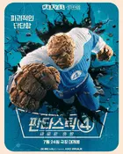 The Fantastic Four: First Steps Poster