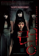 Dead Friend - South Korean Movie Poster (xs thumbnail)