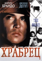 The Brave - Russian DVD movie cover (xs thumbnail)
