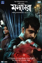 Monchora - Indian Movie Poster (xs thumbnail)