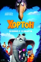 Horton Hears a Who! - Russian Movie Poster (xs thumbnail)