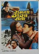 Ram Teri Ganga Maili - Indian Movie Poster (xs thumbnail)