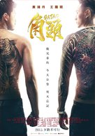 Gatao - Taiwanese Movie Poster (xs thumbnail)