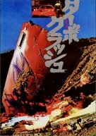 Car Crash - Japanese Movie Poster (xs thumbnail)