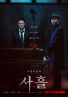 Devils Stay - South Korean Movie Poster (xs thumbnail)