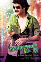 Kedi - Indian Movie Poster (xs thumbnail)