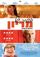 Song for Marion - Israeli Movie Poster (xs thumbnail)