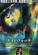 Nightwatch - Japanese Movie Poster (xs thumbnail)