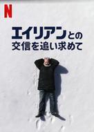 John Was Trying to Contact Aliens - Japanese Video on demand movie cover (xs thumbnail)