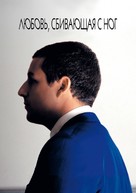 Punch-Drunk Love - Russian Movie Cover (xs thumbnail)