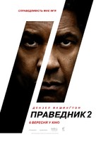 The Equalizer 2 - Ukrainian Movie Poster (xs thumbnail)
