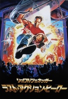 Last Action Hero - Japanese Movie Poster (xs thumbnail)