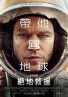 The Martian - Taiwanese Movie Poster (xs thumbnail)