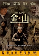 &quot;Iron Road&quot; - Taiwanese Movie Cover (xs thumbnail)