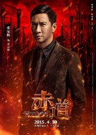 Chek dou - Chinese Movie Poster (xs thumbnail)