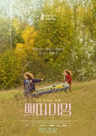 Petite maman - South Korean Movie Poster (xs thumbnail)