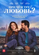 What&#039;s Love Got to Do with It? - Belorussian Movie Poster (xs thumbnail)