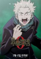 Gekijouban Jujutsu Kaisen 0 - South Korean Movie Poster (xs thumbnail)