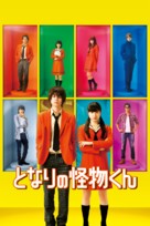 Tonari no kaibutsu kun - Japanese Movie Cover (xs thumbnail)