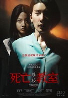 Whispering Corridors: The Humming - Taiwanese Movie Poster (xs thumbnail)