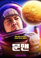 Du xing yue qiu - South Korean Movie Poster (xs thumbnail)