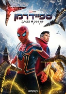 Spider-Man: No Way Home - Israeli Movie Poster (xs thumbnail)