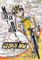 Yowamushi Pedal Re: Ride - South Korean Movie Poster (xs thumbnail)