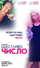 Easy Six - Bulgarian Movie Poster (xs thumbnail)
