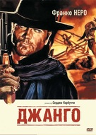 Django - Russian DVD movie cover (xs thumbnail)
