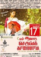 En Aaloda Seruppa Kaanom - Indian Movie Poster (xs thumbnail)