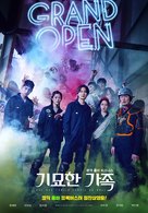 The Odd Family: Zombie on Sale - South Korean Movie Poster (xs thumbnail)