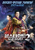 Zhuo yao ji 2 - South Korean Movie Poster (xs thumbnail)