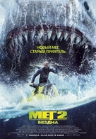 Meg 2: The Trench - Kazakh Movie Poster (xs thumbnail)