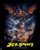 Gojira VS Desutoroia - poster (xs thumbnail)