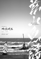 The Book of Fish - South Korean Movie Poster (xs thumbnail)