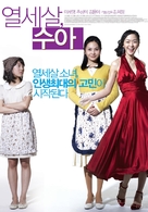 Yeol-se-sal Soo-ah - South Korean poster (xs thumbnail)