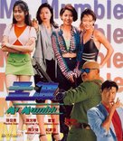 Meng Bo - Hong Kong Movie Cover (xs thumbnail)