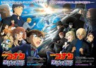 Detective Conan: Black Iron Submarine - Japanese Movie Poster (xs thumbnail)