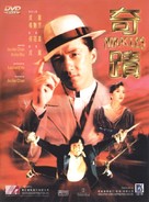 Kei zik - Hong Kong DVD movie cover (xs thumbnail)