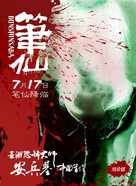 Bi Xian - Chinese Movie Poster (xs thumbnail)