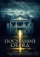 Demonic - Russian Movie Poster (xs thumbnail)