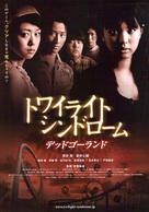 Towairaito shindor&ocirc;mu: Deddo kur&ucirc;zu - Japanese Movie Poster (xs thumbnail)