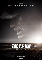 The Mule - Japanese Movie Poster (xs thumbnail)