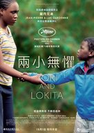 Tori et Lokita - Hong Kong Movie Poster (xs thumbnail)