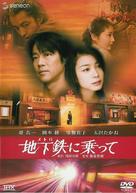 Metro ni notte - Japanese Movie Cover (xs thumbnail)