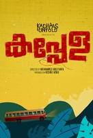 Kappela - Indian Movie Poster (xs thumbnail)