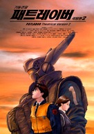 Kid&ocirc; keisatsu patoreb&acirc;: The Movie 2 - South Korean Movie Cover (xs thumbnail)