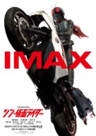 Shin Kamen Rider - Japanese Movie Poster (xs thumbnail)